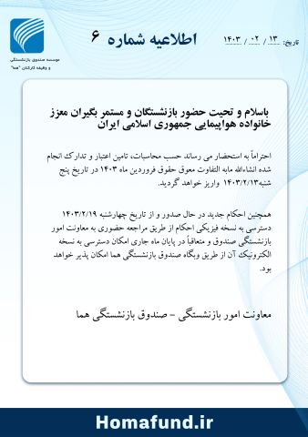  پرداخت ما به التفاوت معوق حقوق فروردین  1403