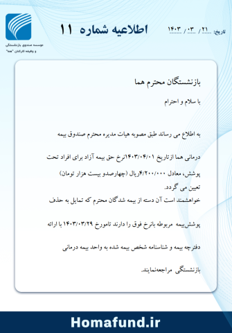  حق بیمه 
