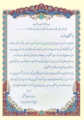 پیام تبریک محسن حسنلو به مناسبت روز خانواده و تکریم بازنشستگان 
