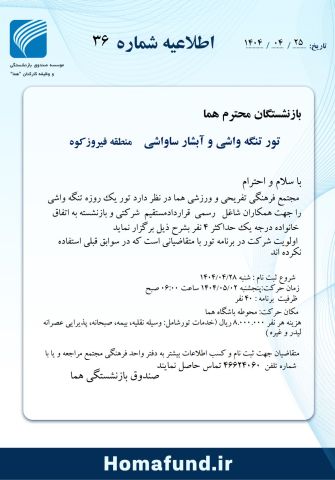 تور تنگه واشی و آبشار ساواشی